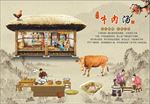 牛肉汤