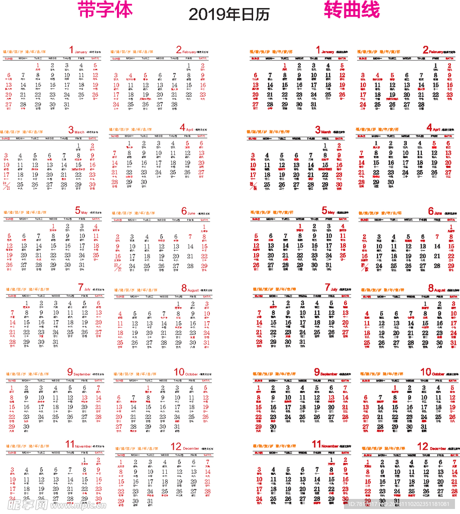 2019年日历带字体