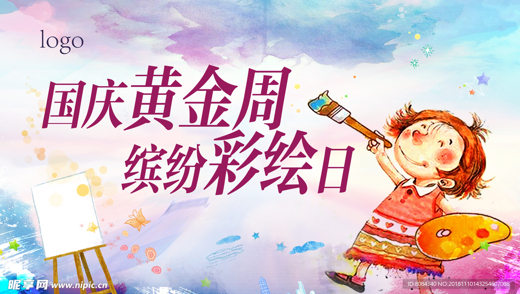 缤纷彩绘
