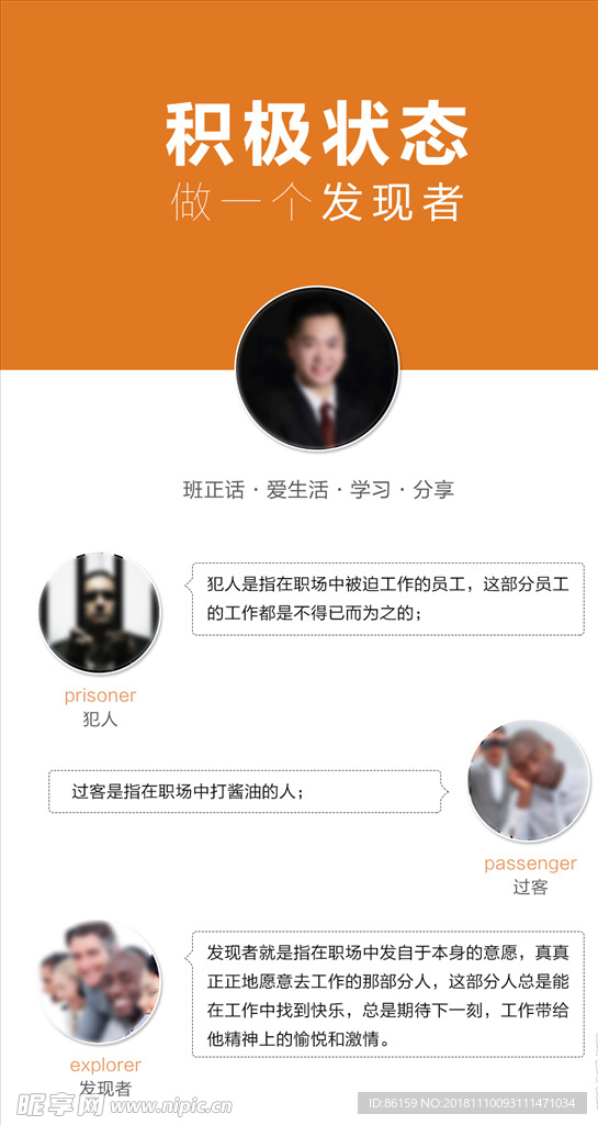 发现者 犯人 过客 积极状态