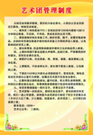 管理制度