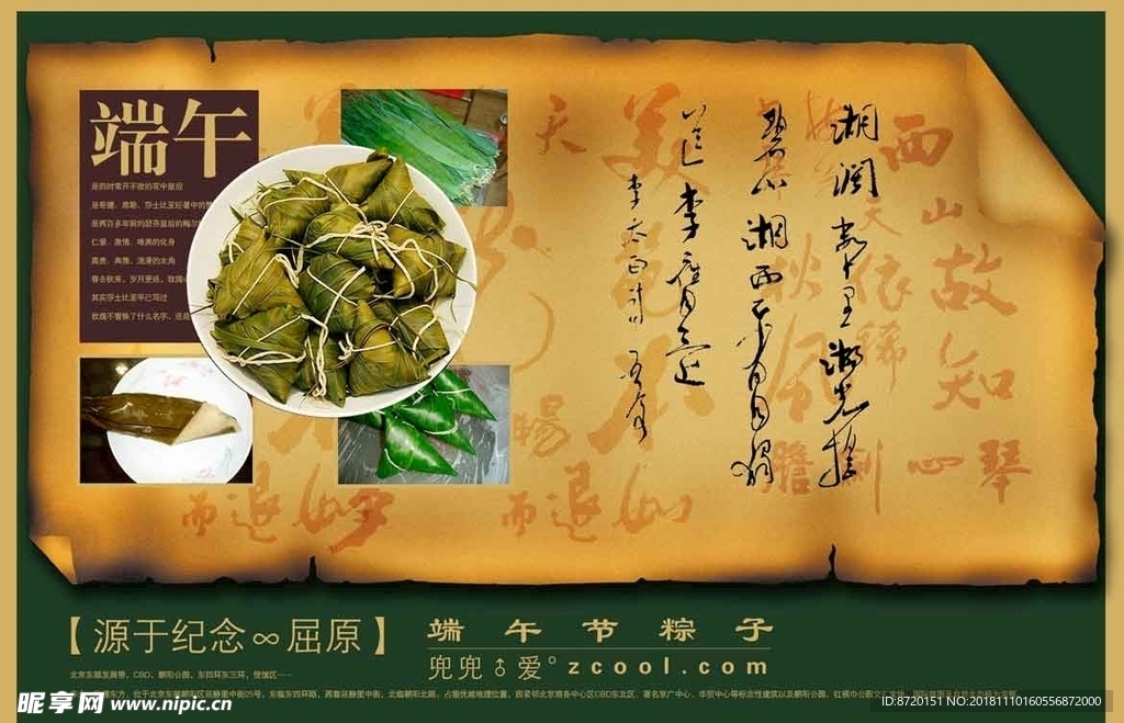 端午
