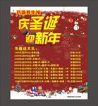 圣诞元旦活动