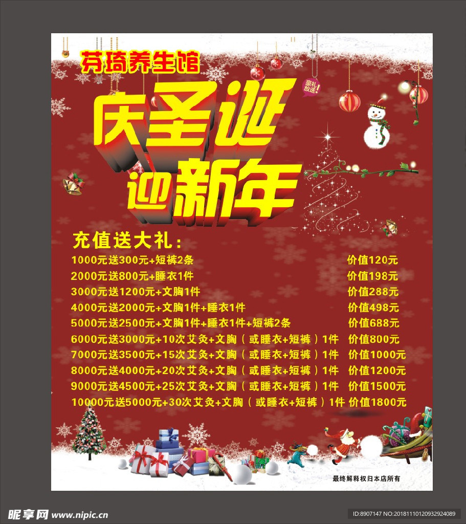 圣诞元旦活动