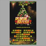 庆圣诞迎元旦