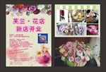 花店开业宣传单