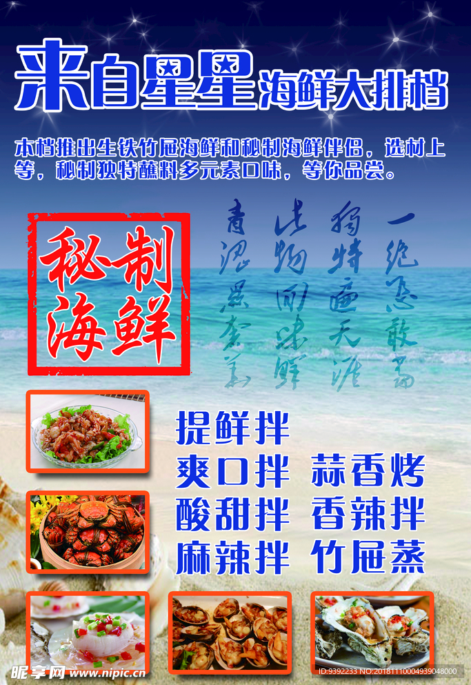 海鲜