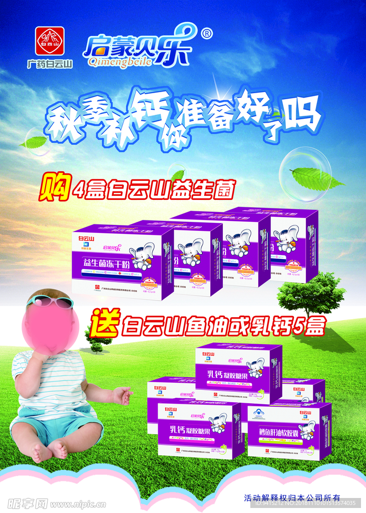 启蒙贝乐