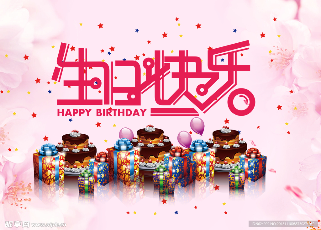 生日海报