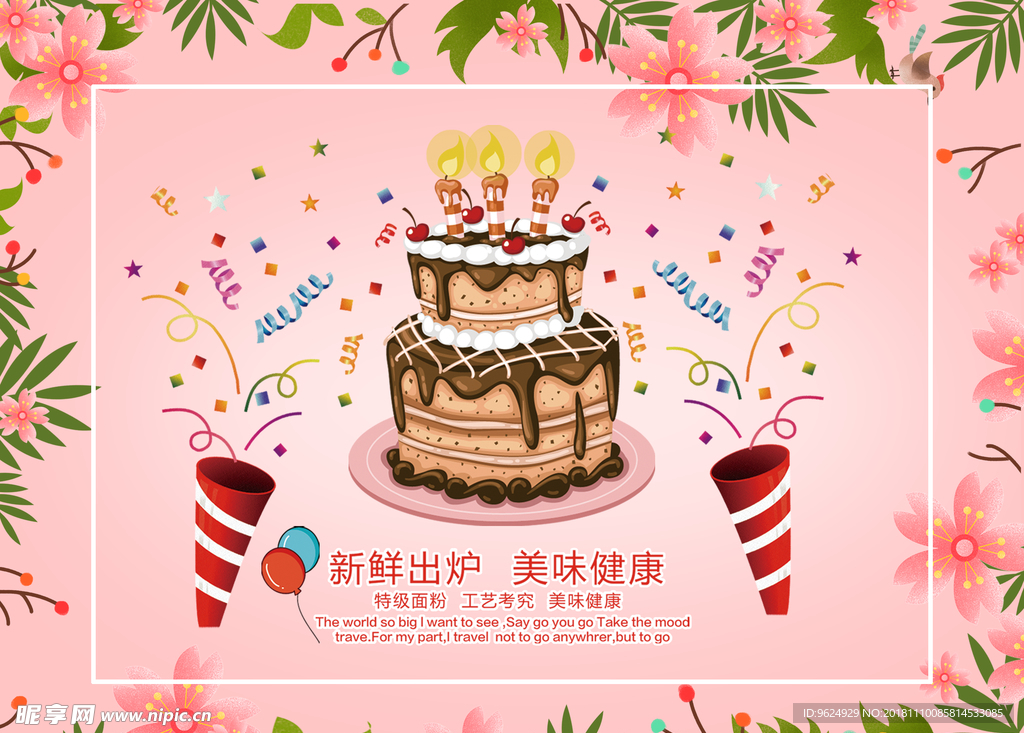 生日海报