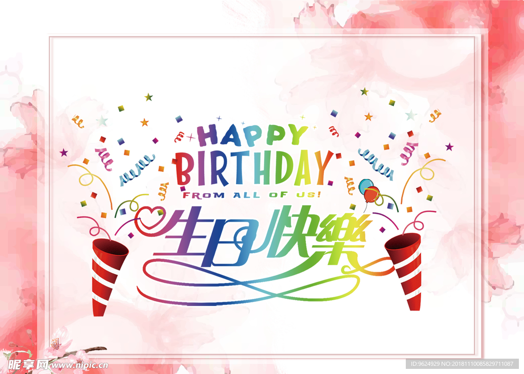 生日海报