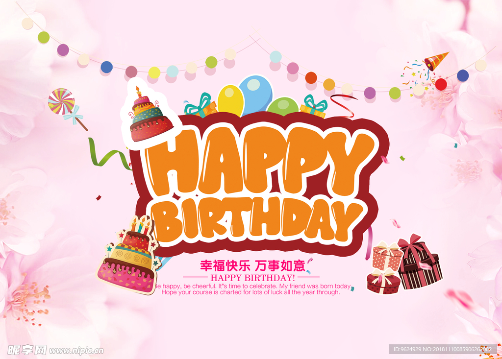 生日海报