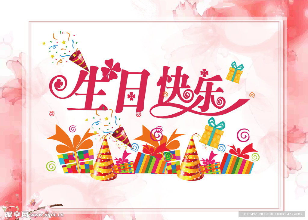 生日海报