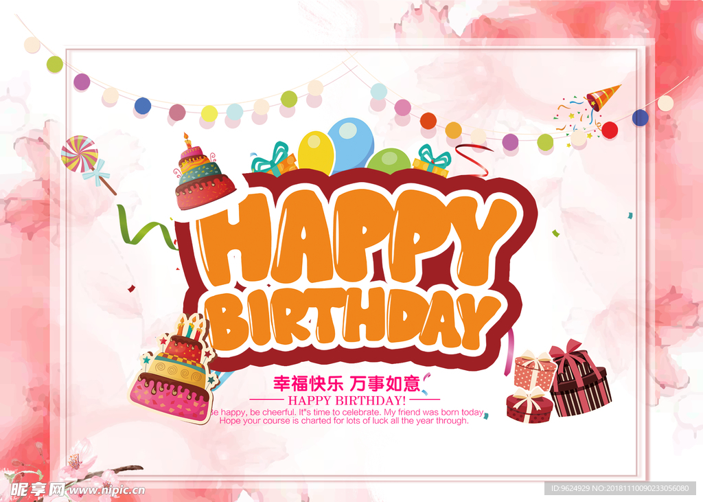 生日海报