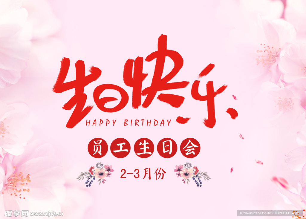 生日海报