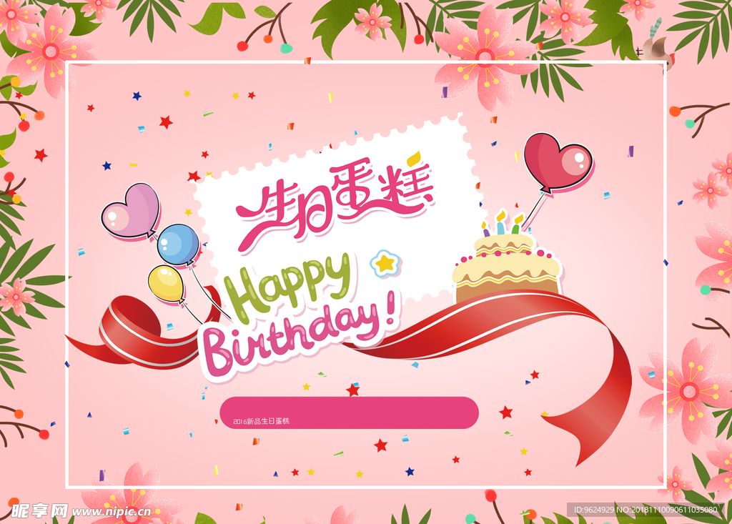 生日海报