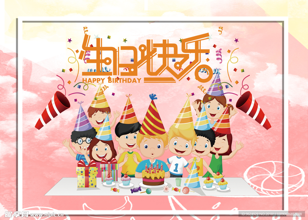 生日海报