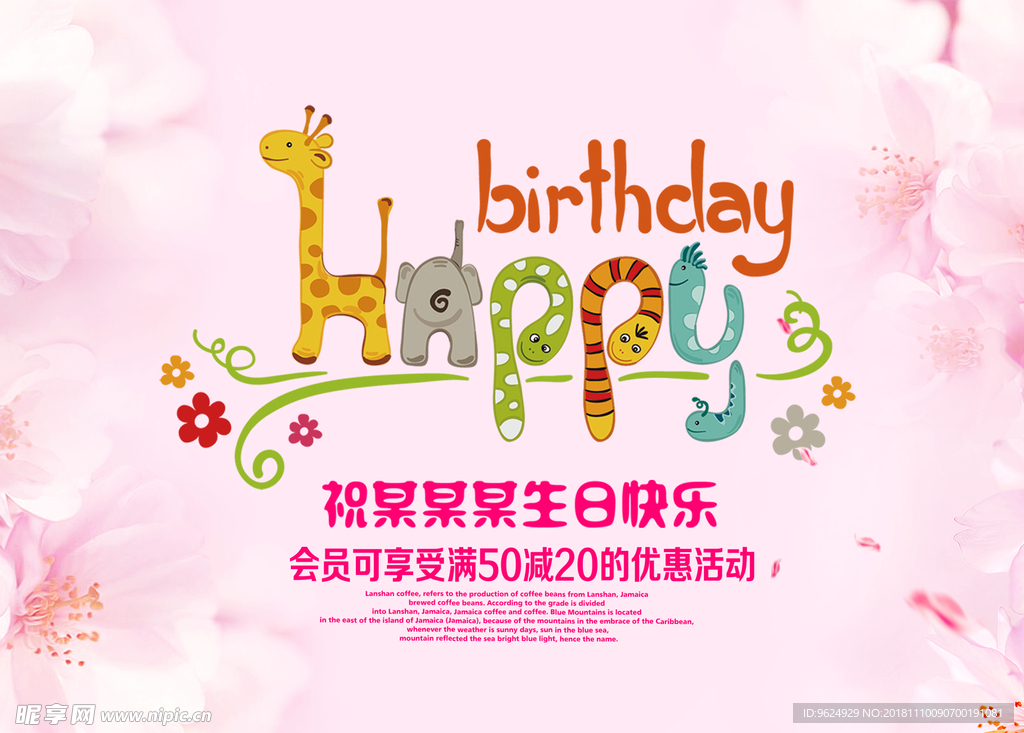 生日海报