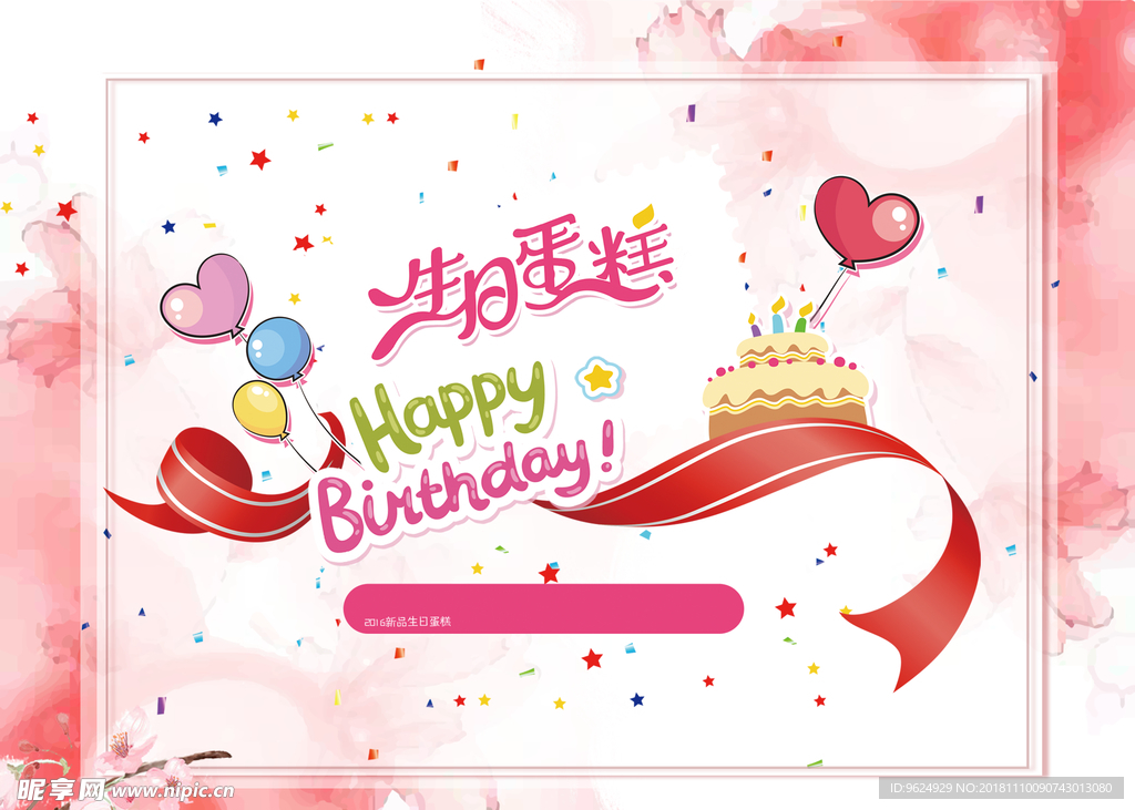 生日海报