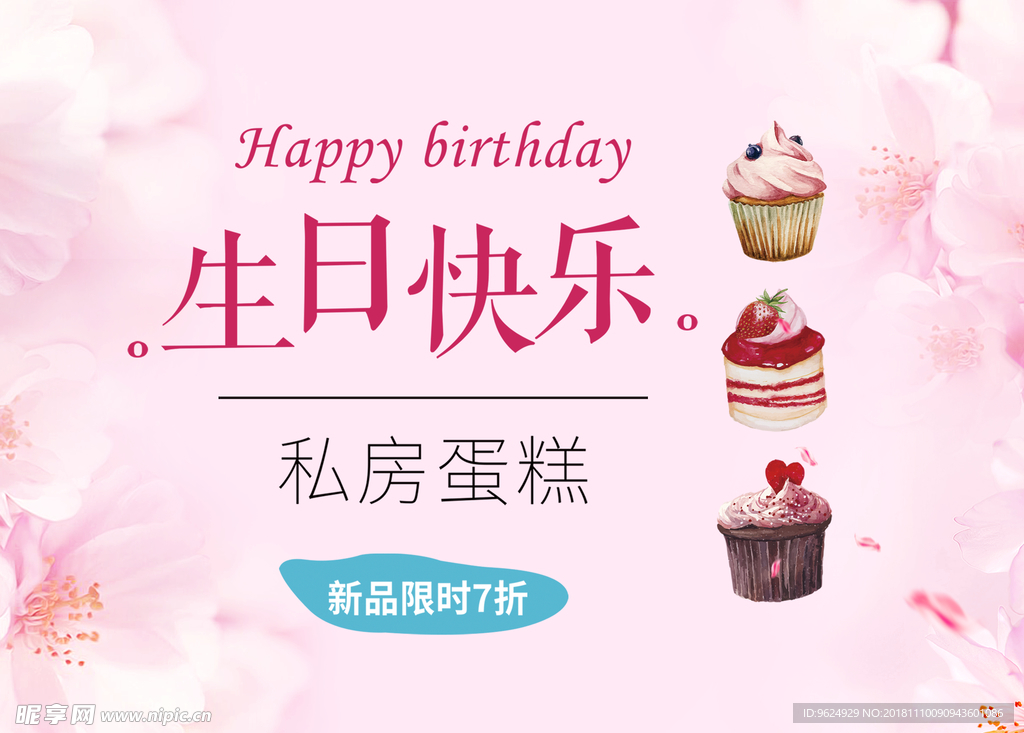生日海报