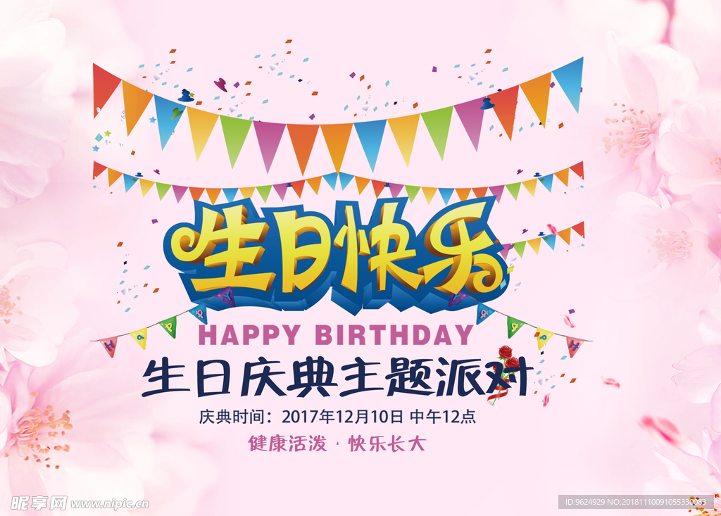 生日海报