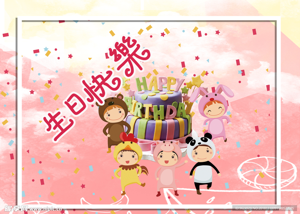 生日海报