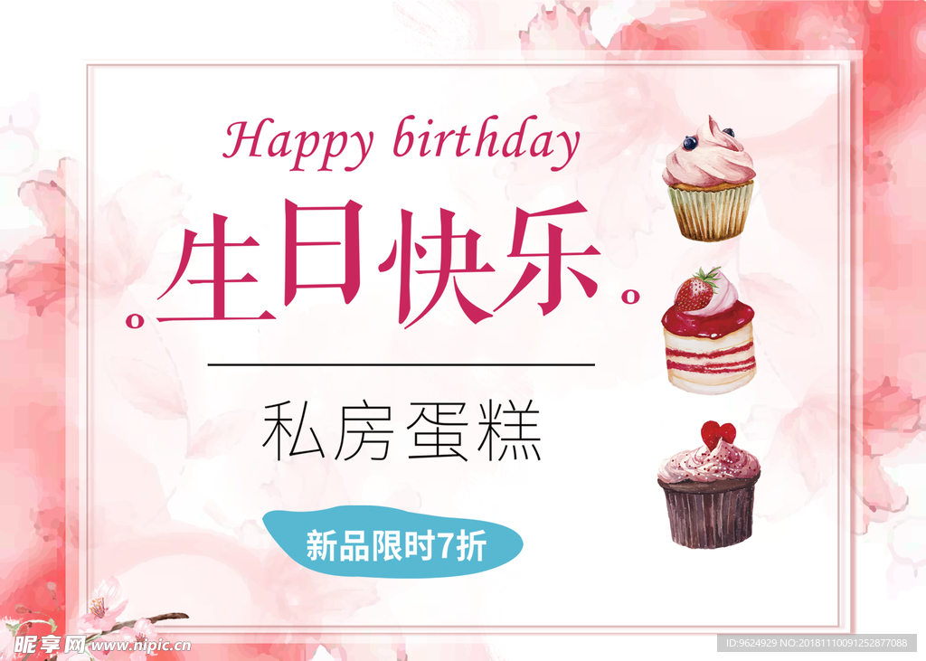 生日海报
