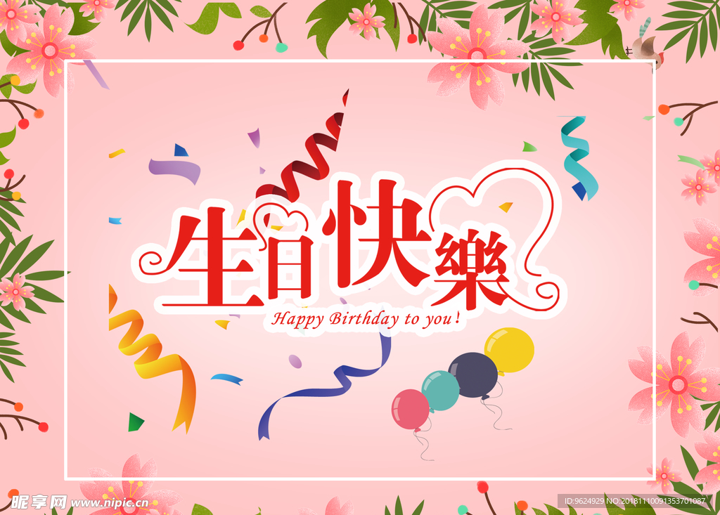 生日海报