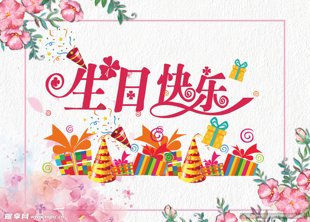 生日海报