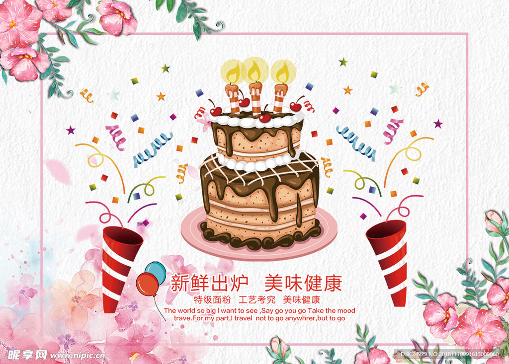 生日海报