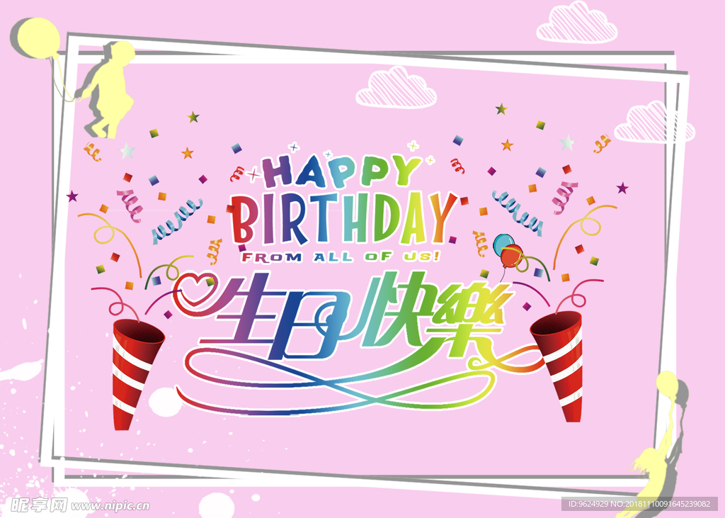 生日海报