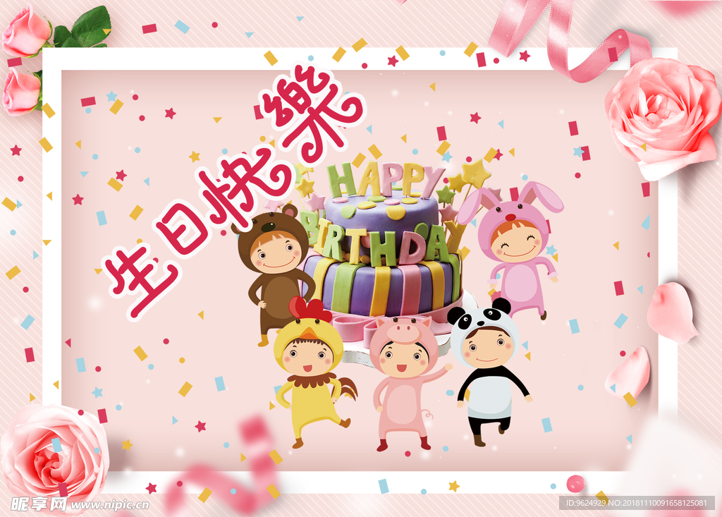 生日海报
