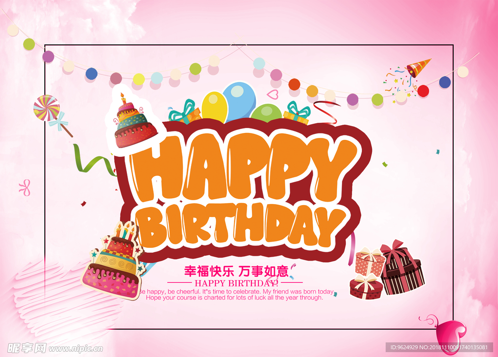 生日海报