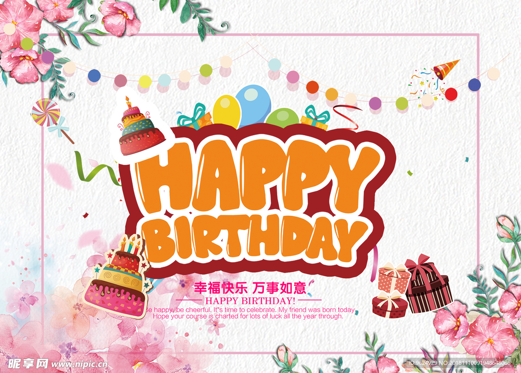 生日海报