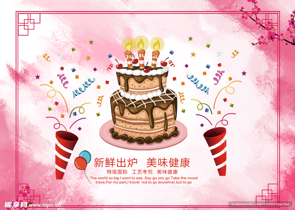 生日海报