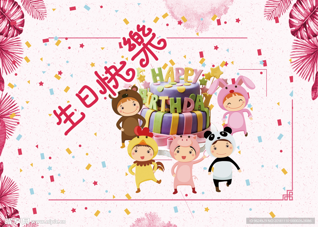 生日海报