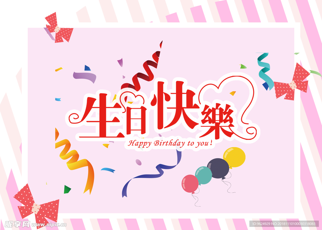 生日海报