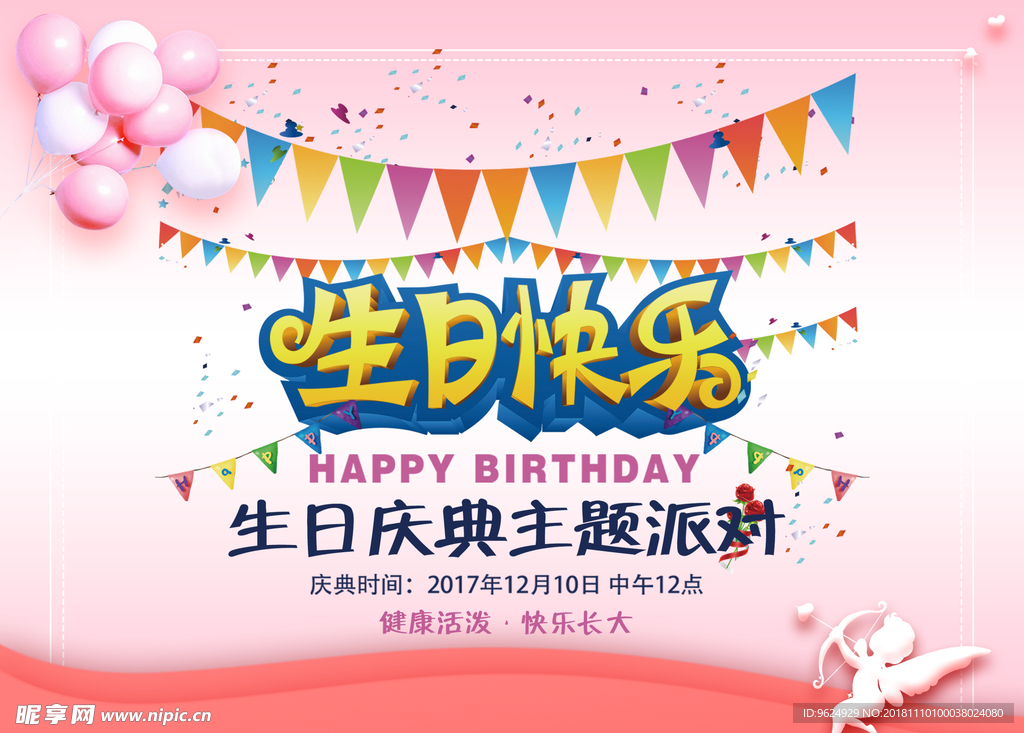 生日海报