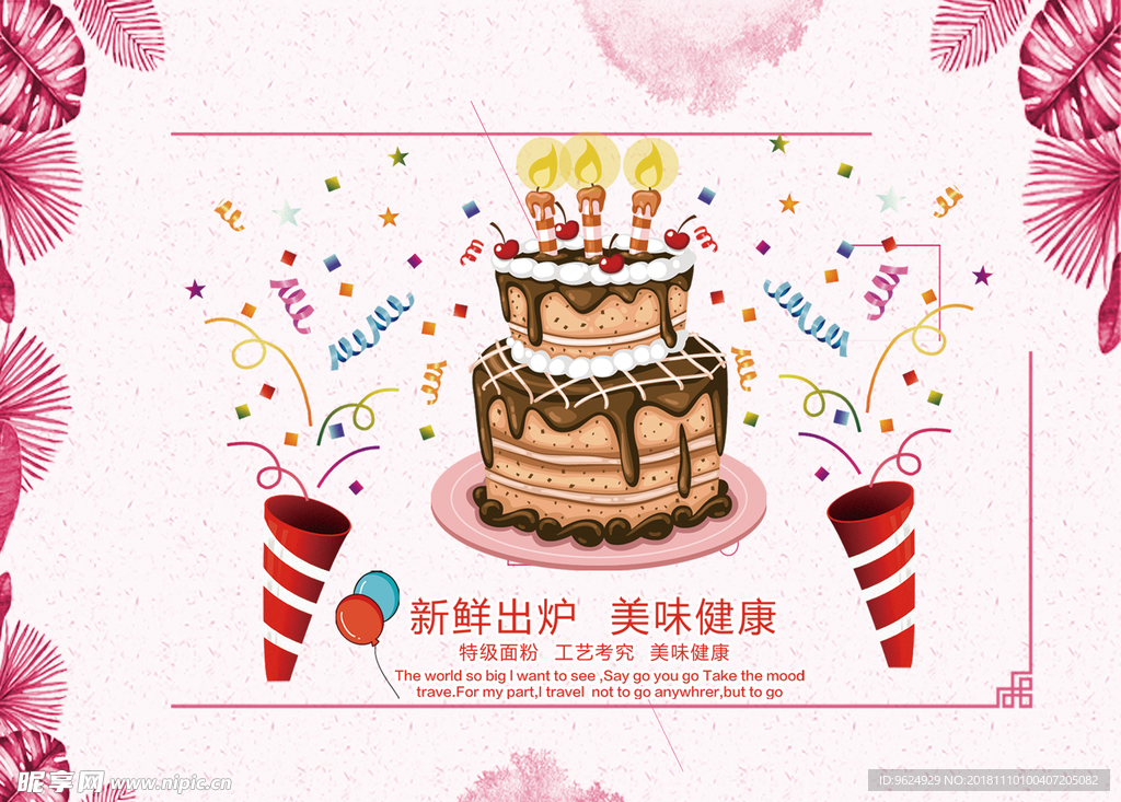生日海报