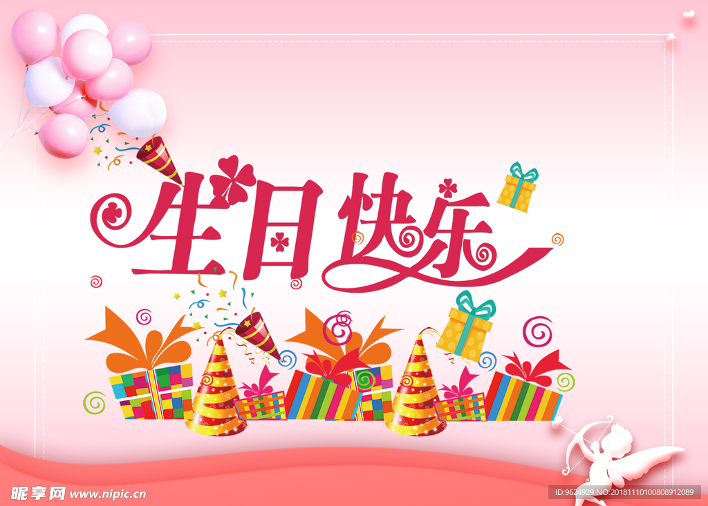 生日海报