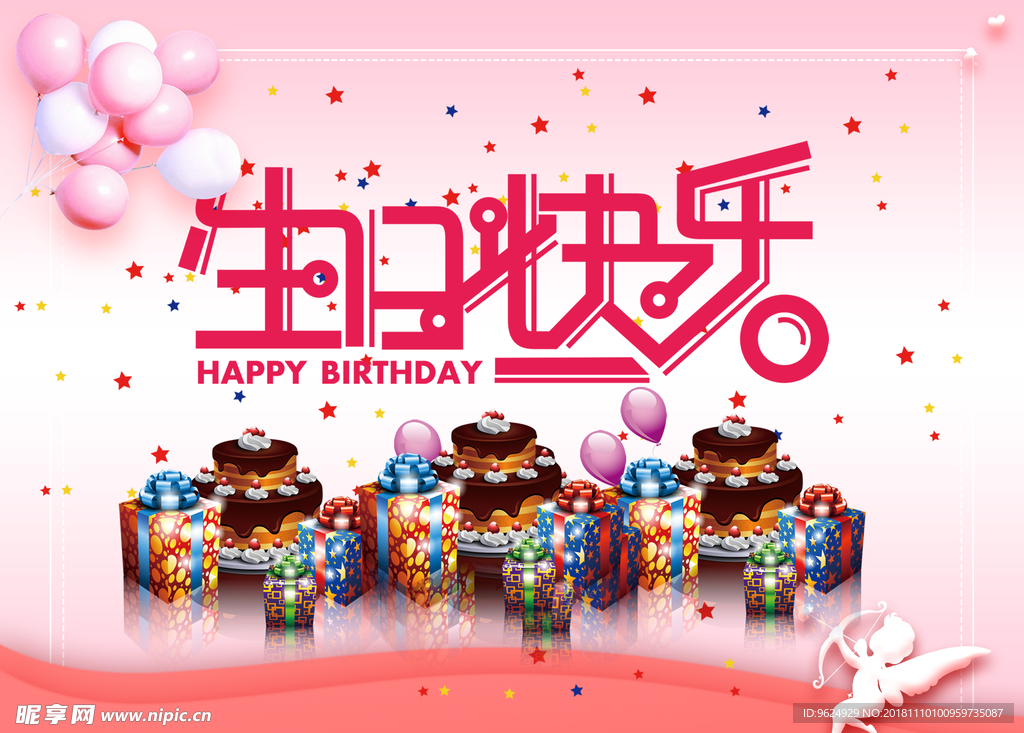 生日海报