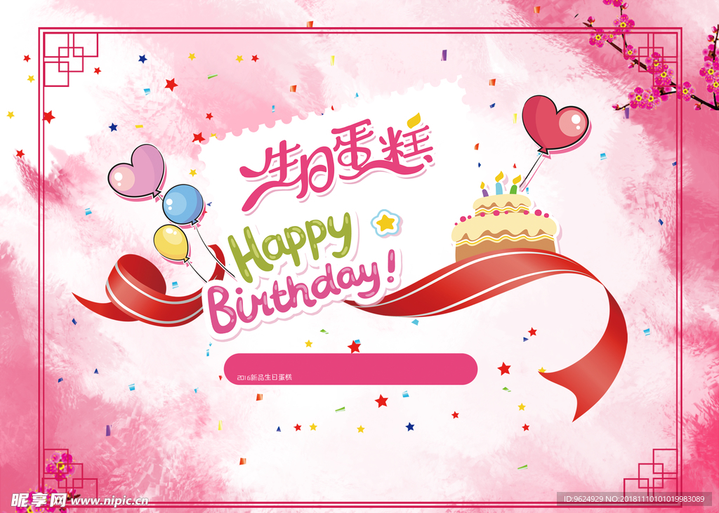 生日海报