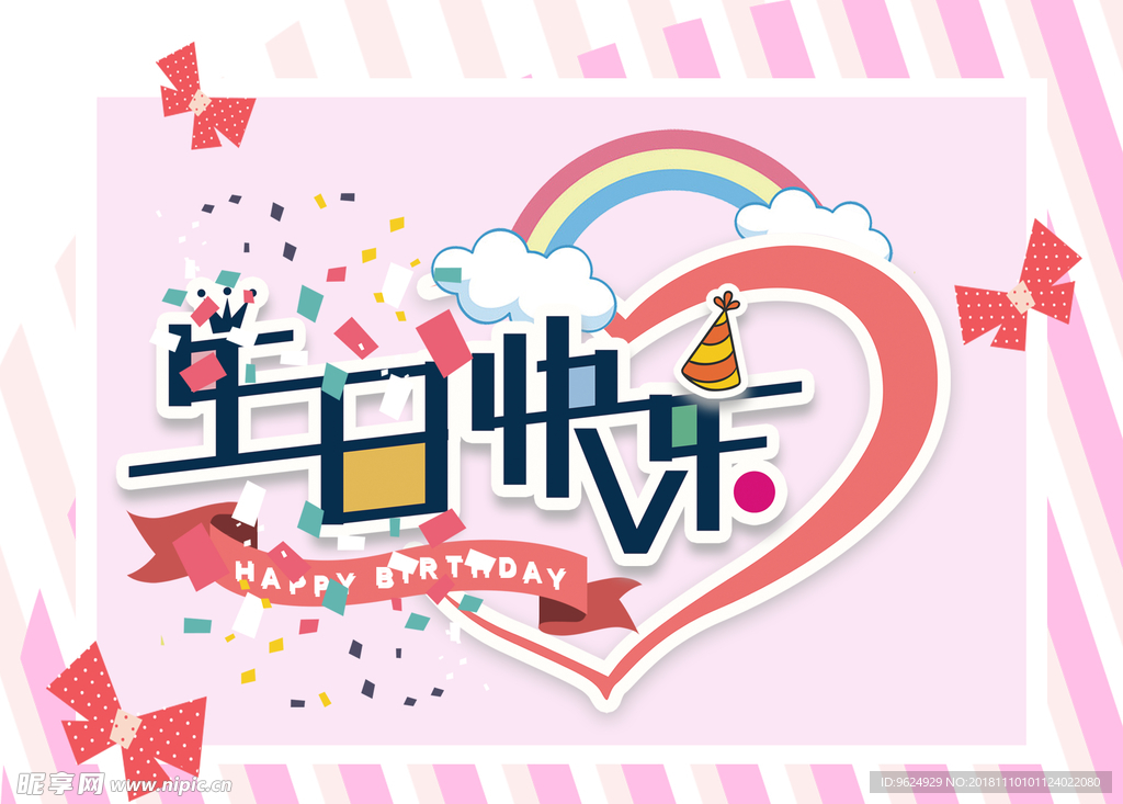 生日海报