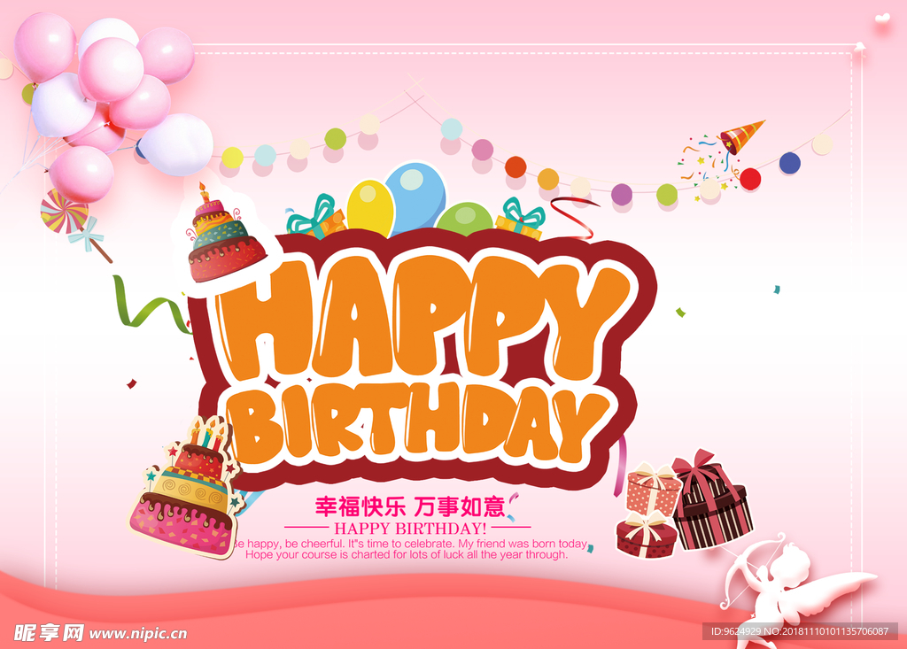生日海报