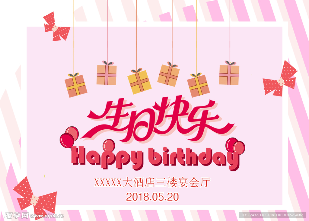 生日海报