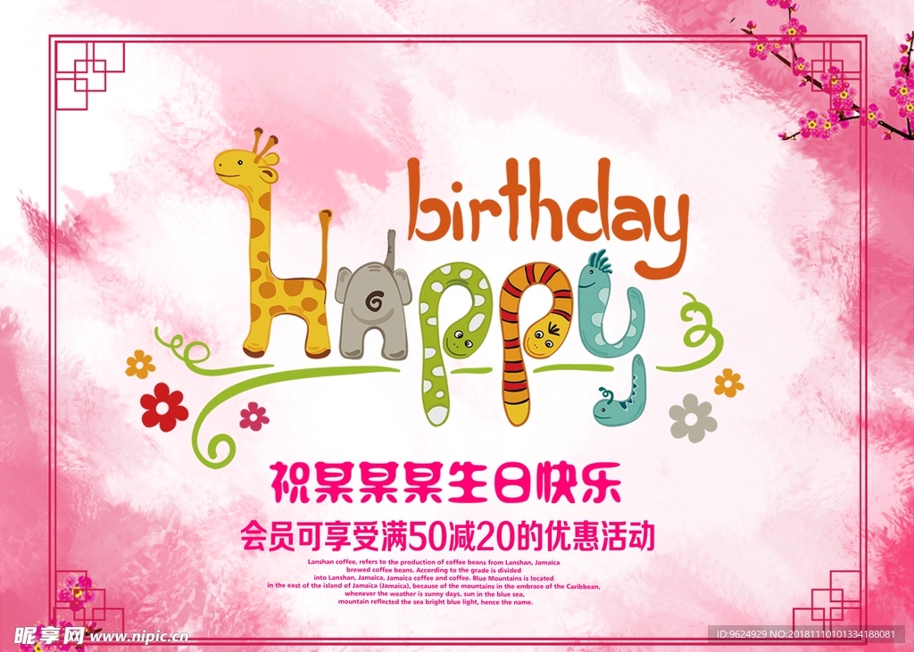 生日海报