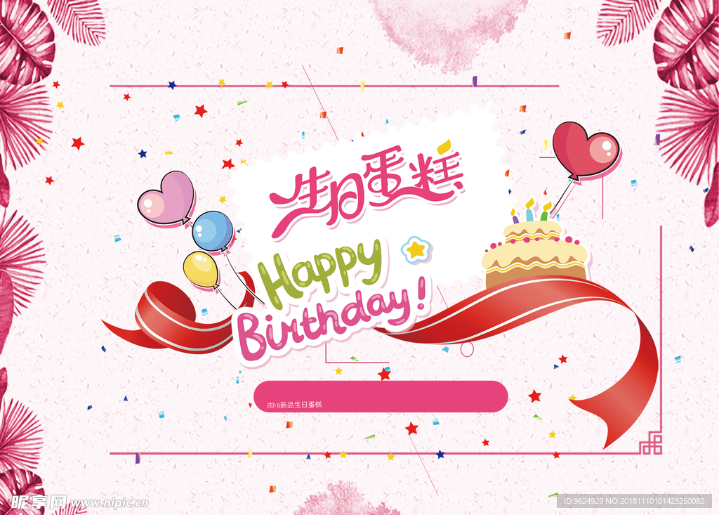 生日海报