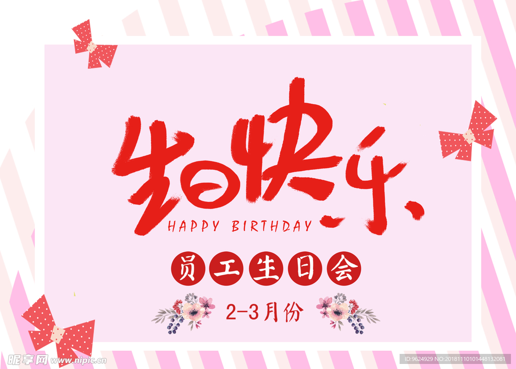 生日海报