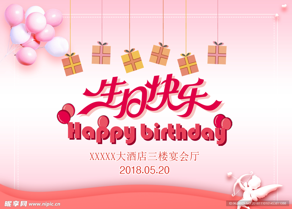 生日海报