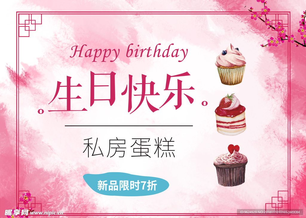 生日海报